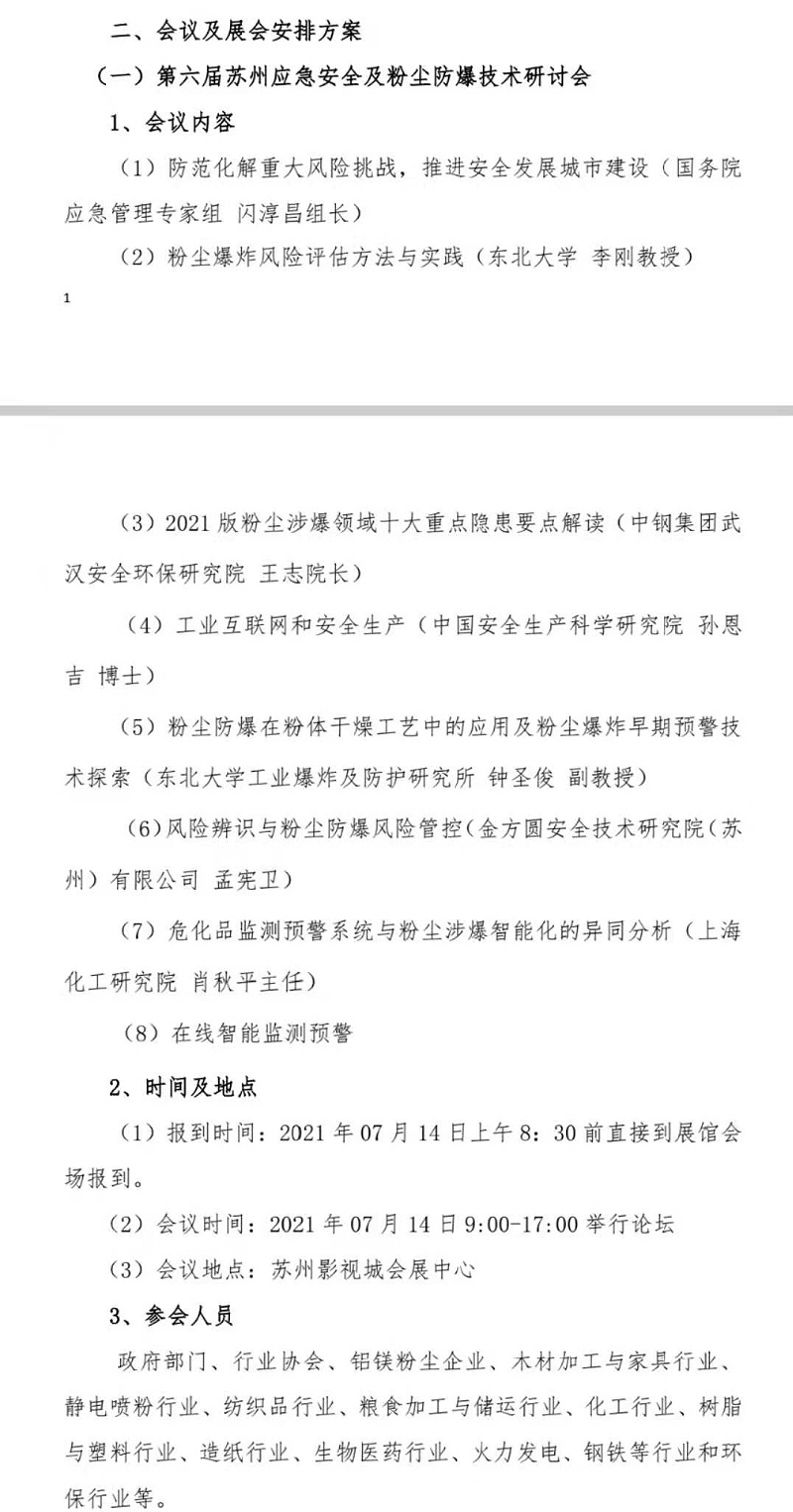 祝贺2021第六届苏州应急安全及粉尘防爆技术研讨会暨展览会胜利闭幕